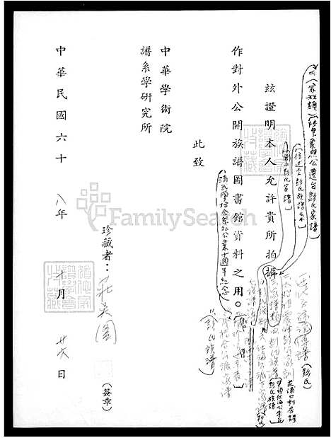 [彭] 秀湖彭氏谱 (台湾) 秀湖彭氏谱.pdf