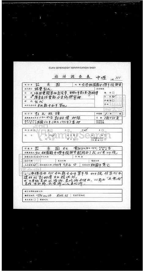 [彭] 彭氏家谱 (台湾) 彭氏族谱.pdf