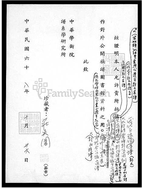 [彭] 彭氏家谱簿 (台湾) 彭氏族谱簿.pdf