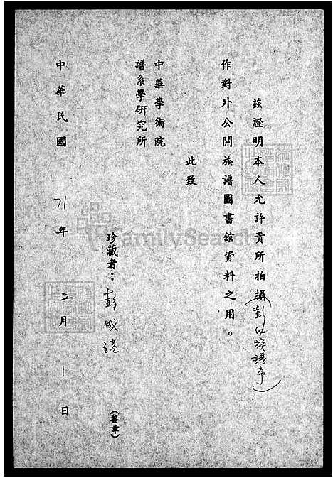 [彭] 彭氏家谱序 (台湾) 彭氏族谱序.pdf