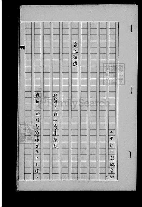 [彭] 彭氏家谱 (台湾) 彭氏祖谱.pdf