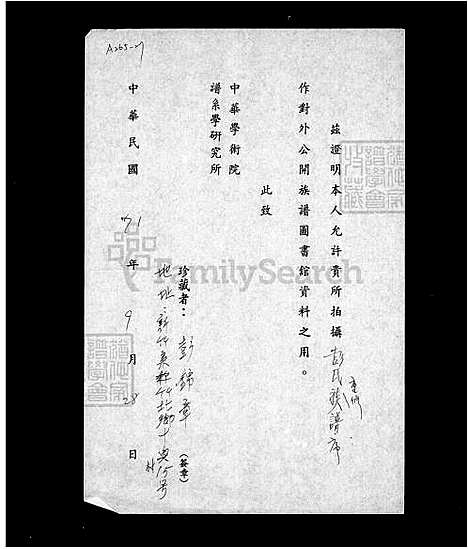 [彭] 彭氏重修家谱序 (台湾) 彭氏重修族谱序.pdf