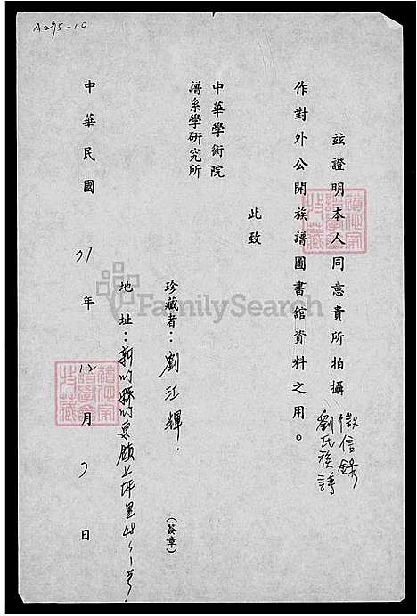 [彭] 刘氏家谱 (台湾) 刘氏族谱.pdf