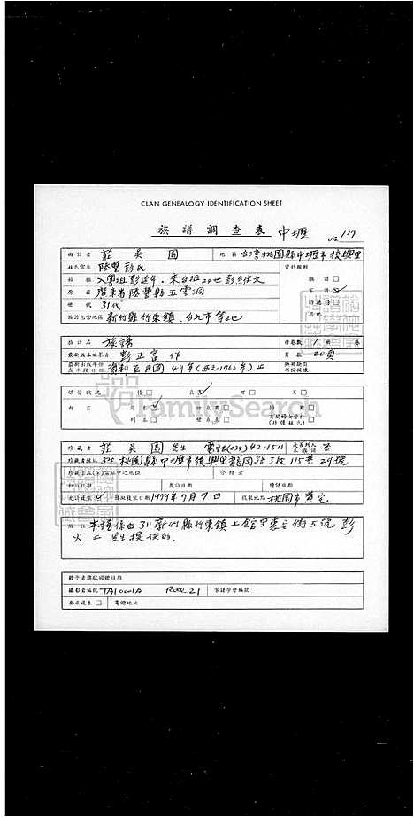 [彭] 彭氏家谱 (台湾) 彭氏族谱.pdf