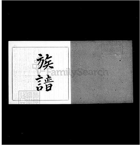 [彭] 彭氏家谱 (台湾) 彭氏族谱.pdf