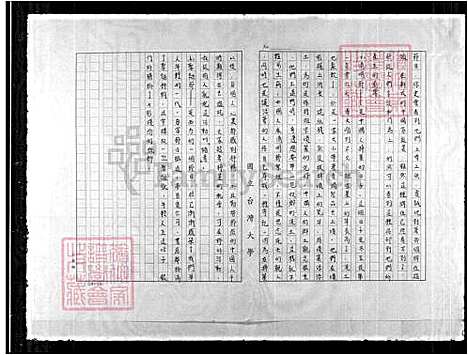 [钱] 钱氏家谱 (台湾) 钱氏族谱.pdf