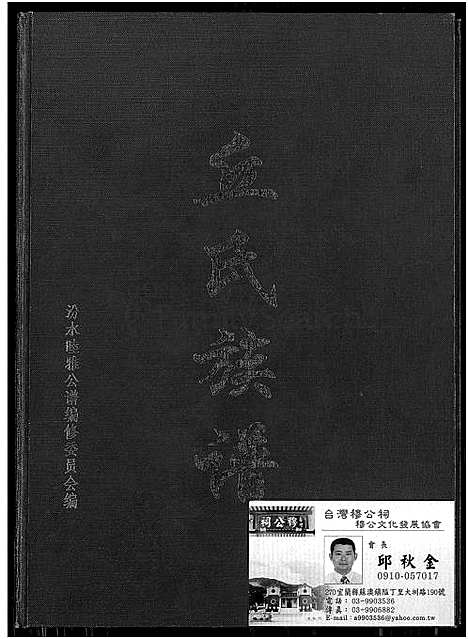 [丘] 丘氏家谱 (台湾) 丘氏族谱_1700-2000.pdf