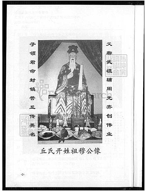 [丘] 丘氏家谱 (台湾) 丘氏族谱_1700-2000.pdf