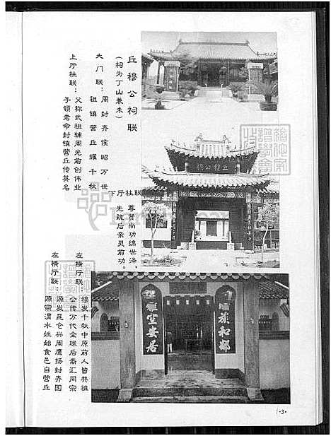 [丘] 丘氏家谱 (台湾) 丘氏族谱_1700-2000.pdf