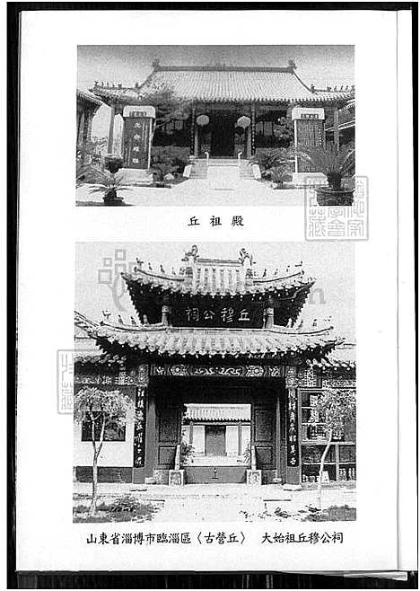 [丘.邱] 丘邱氏家谱 (台湾) 丘邱氏族谱_1700-2004.pdf