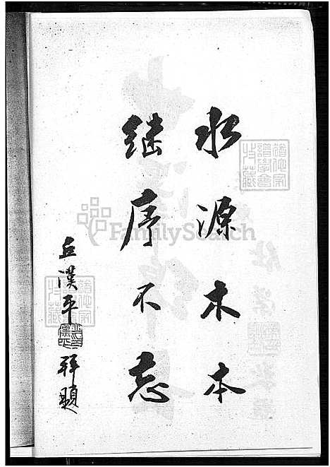 [丘.邱] 丘邱氏家谱汇编 (台湾) 丘邱氏族谱汇编_1650-1965.pdf