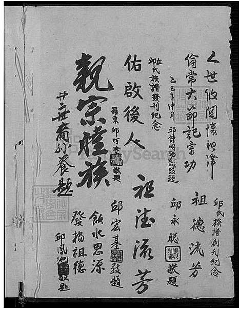 [丘.邱] 丘邱氏家谱 (台湾) 丘邱氏族谱_1750-1965.pdf