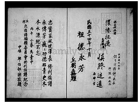 [丘.邱] 丘邱氏家谱-河南堂 (台湾) 丘邱氏族谱.pdf