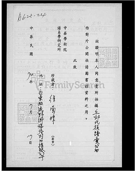 [丘.邱] 丘邱氏家谱汇编 (台湾) 丘邱氏族谱汇编.pdf