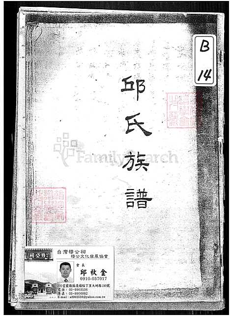 [邱] 邱氏家谱 (台湾) 邱氏族谱_1650-1977.pdf