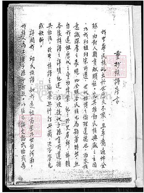 [邱] 邱氏家谱 (台湾) 邱氏族谱_1650-1977.pdf