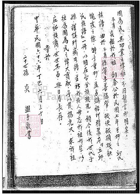 [邱] 邱氏家谱 (台湾) 邱氏族谱_1650-1977.pdf