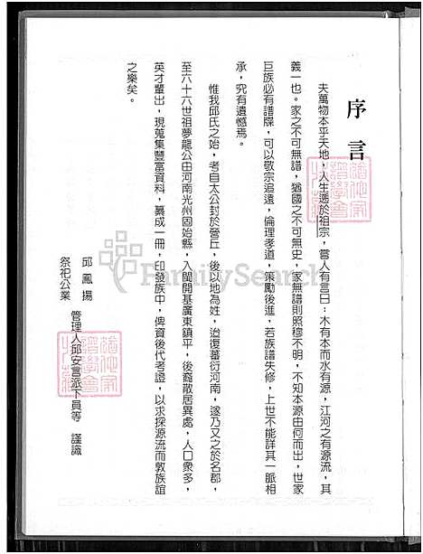 [邱] 邱永镐公派下家谱 (台湾) 邱永镐公派下族谱_1600-2010.pdf