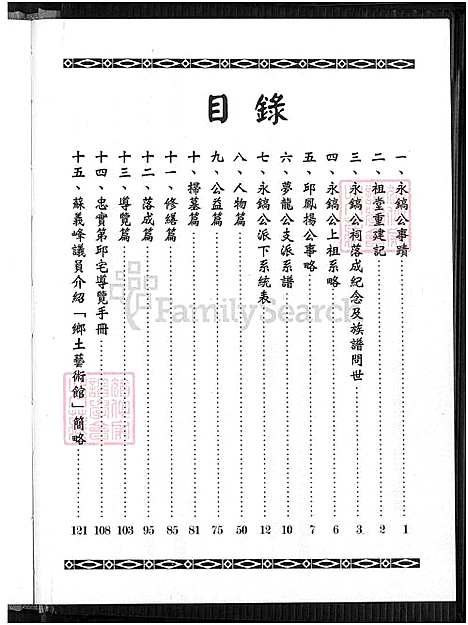 [邱] 邱永镐公派下家谱 (台湾) 邱永镐公派下族谱_1600-2010.pdf