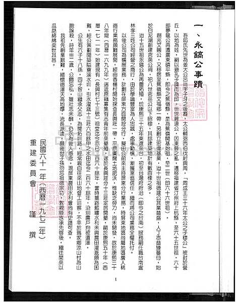 [邱] 邱永镐公派下家谱 (台湾) 邱永镐公派下族谱_1600-2010.pdf