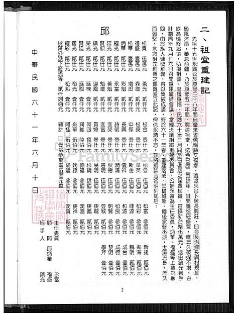 [邱] 邱永镐公派下家谱 (台湾) 邱永镐公派下族谱_1600-2010.pdf