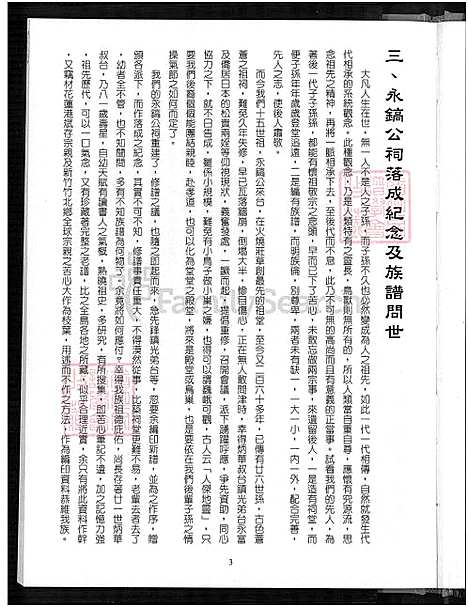 [邱] 邱永镐公派下家谱 (台湾) 邱永镐公派下族谱_1600-2010.pdf