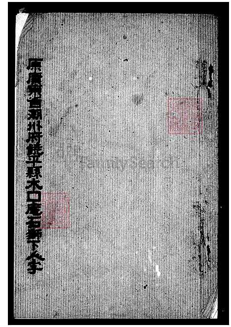 [邱] 邱氏家谱 (台湾) 邱氏族谱.pdf