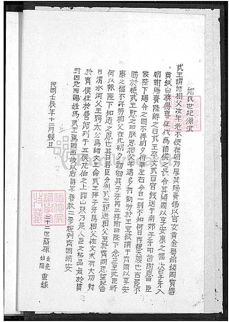 [邱] 河南堂邱四德家谱 (台湾) 河南堂丘四德族谱_1600-1950.pdf