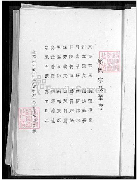 [邱] 河南堂邱四德家谱 (台湾) 河南堂丘四德族谱_1600-1950.pdf