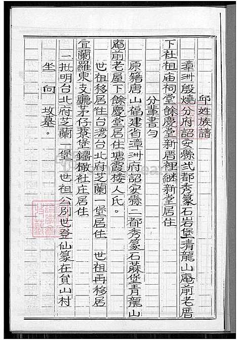 [邱] 邱姓家谱 (台湾) 邱姓族谱_1700-2001.pdf