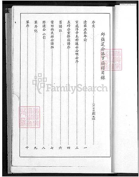 [邱] 邱强芝公派下家谱 (台湾) 邱强芝公派下族谱_1650-1974.pdf