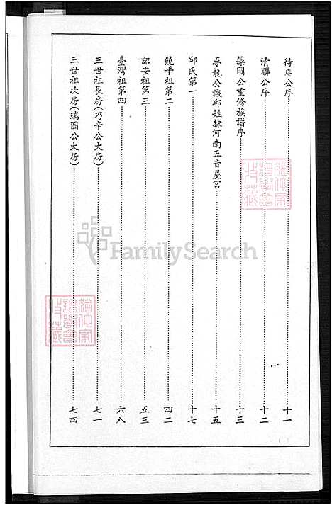 [邱] 邱强芝公派下家谱 (台湾) 邱强芝公派下族谱_1650-1974.pdf