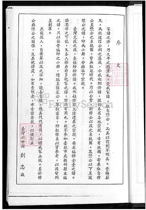 [邱] 邱强芝公派下家谱 (台湾) 邱强芝公派下族谱_1650-1974.pdf