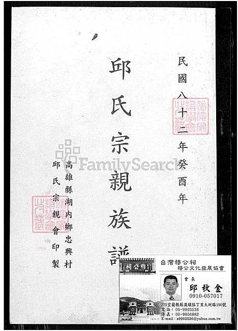 [邱] 邱氏宗亲家谱 (台湾) 邱氏宗亲族谱_1750-1993.pdf