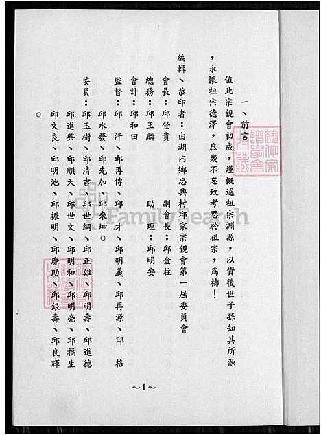 [邱] 邱氏宗亲家谱 (台湾) 邱氏宗亲族谱_1750-1993.pdf