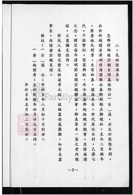 [邱] 邱氏宗亲家谱 (台湾) 邱氏宗亲族谱_1750-1993.pdf