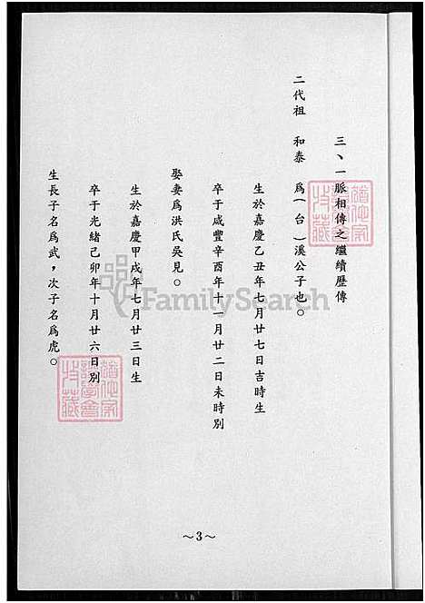 [邱] 邱氏宗亲家谱 (台湾) 邱氏宗亲族谱_1750-1993.pdf