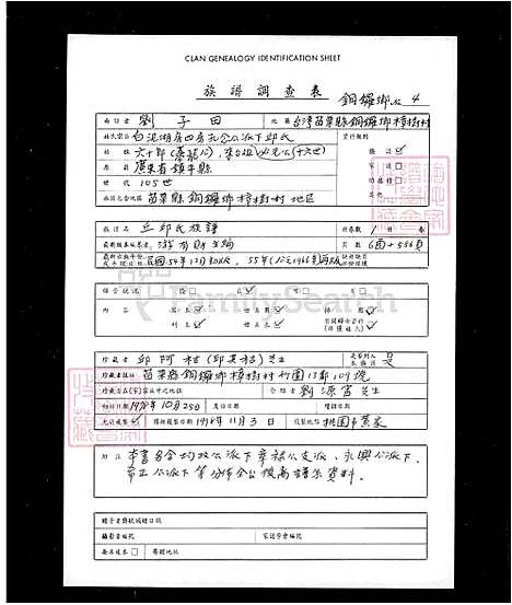 [邱] 丘邱氏家谱 (台湾) 丘邱氏族谱.pdf