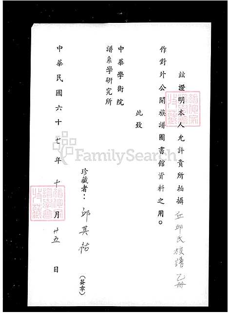 [邱] 丘邱氏家谱 (台湾) 丘邱氏族谱.pdf