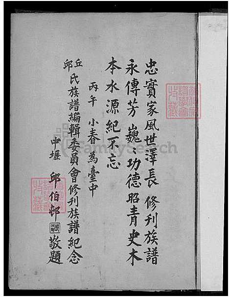 [邱] 丘邱氏家谱 (台湾) 丘氏族谱_1750-1966.pdf