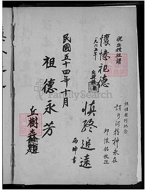 [邱] 丘邱氏家谱 (台湾) 丘氏族谱_1750-1966.pdf