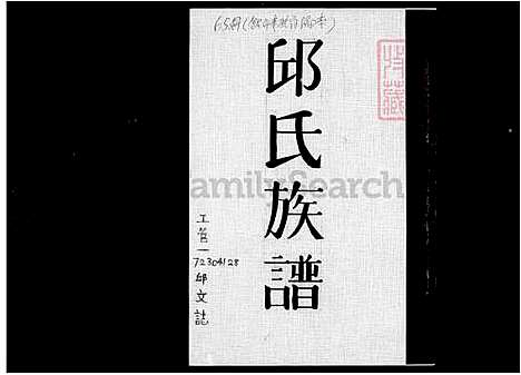 [邱] 邱氏家谱 (台湾) 邱氏族谱.pdf