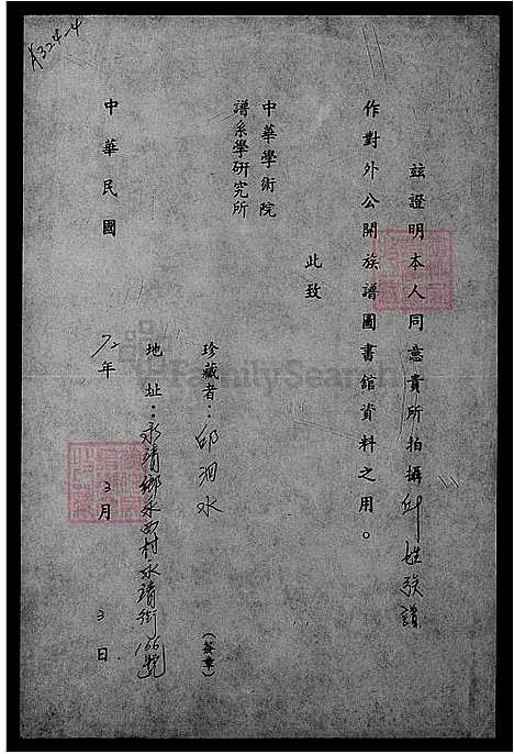 [邱] 邱姓家谱 (台湾) 邱姓族谱.pdf