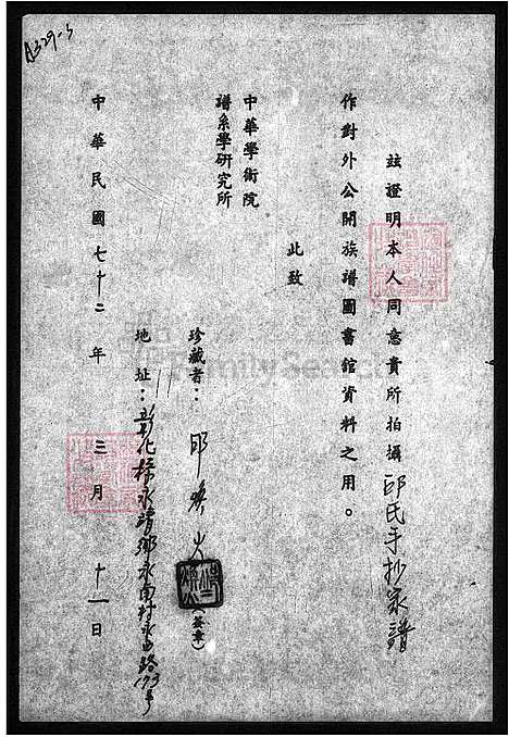 [邱] 邱姓家谱 (台湾) 邱姓族谱.pdf