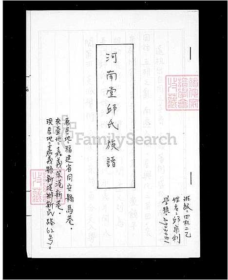 [邱] 河南堂邱氏家谱 (台湾) 河南堂邱氏族谱.pdf