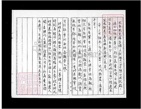 [邱] 河南堂邱氏家谱 (台湾) 河南堂邱氏族谱.pdf