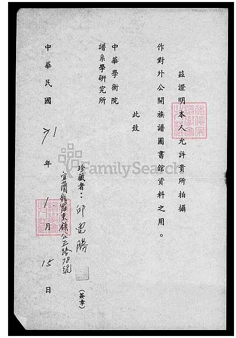 [邱] 邱氏家谱 (台湾) 邱氏族谱.pdf