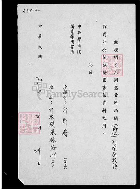 [邱] 河南堂邱氏家谱 (台湾) 河南堂族谱.pdf