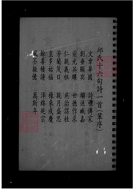 [邱] 邱氏家谱 (台湾) 邱氏族谱.pdf