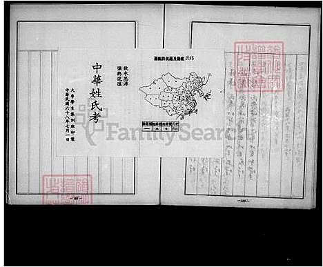 [邱] 邱强芝公派下家谱 (台湾) 邱强芝公派下族谱.pdf